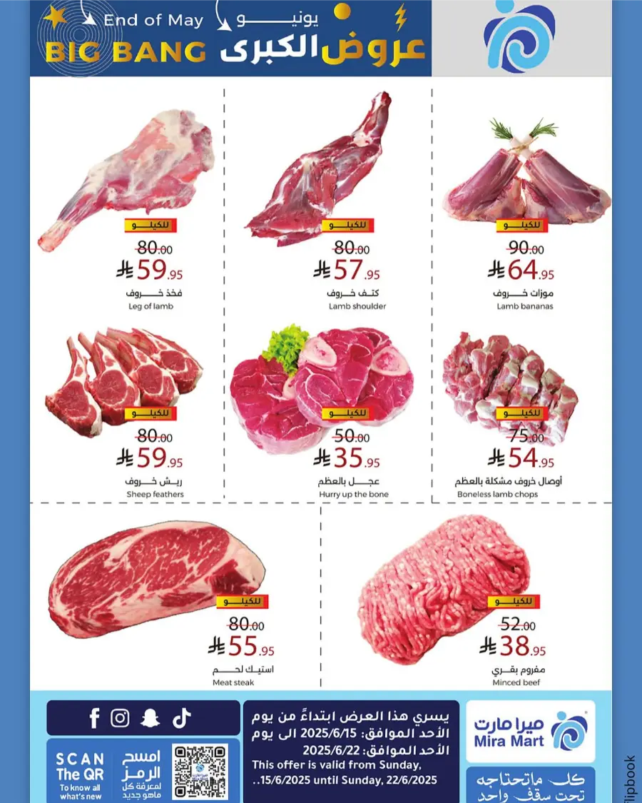 Big Bang Deals – Save Big Now! In Mira Mart Mall Jeddah