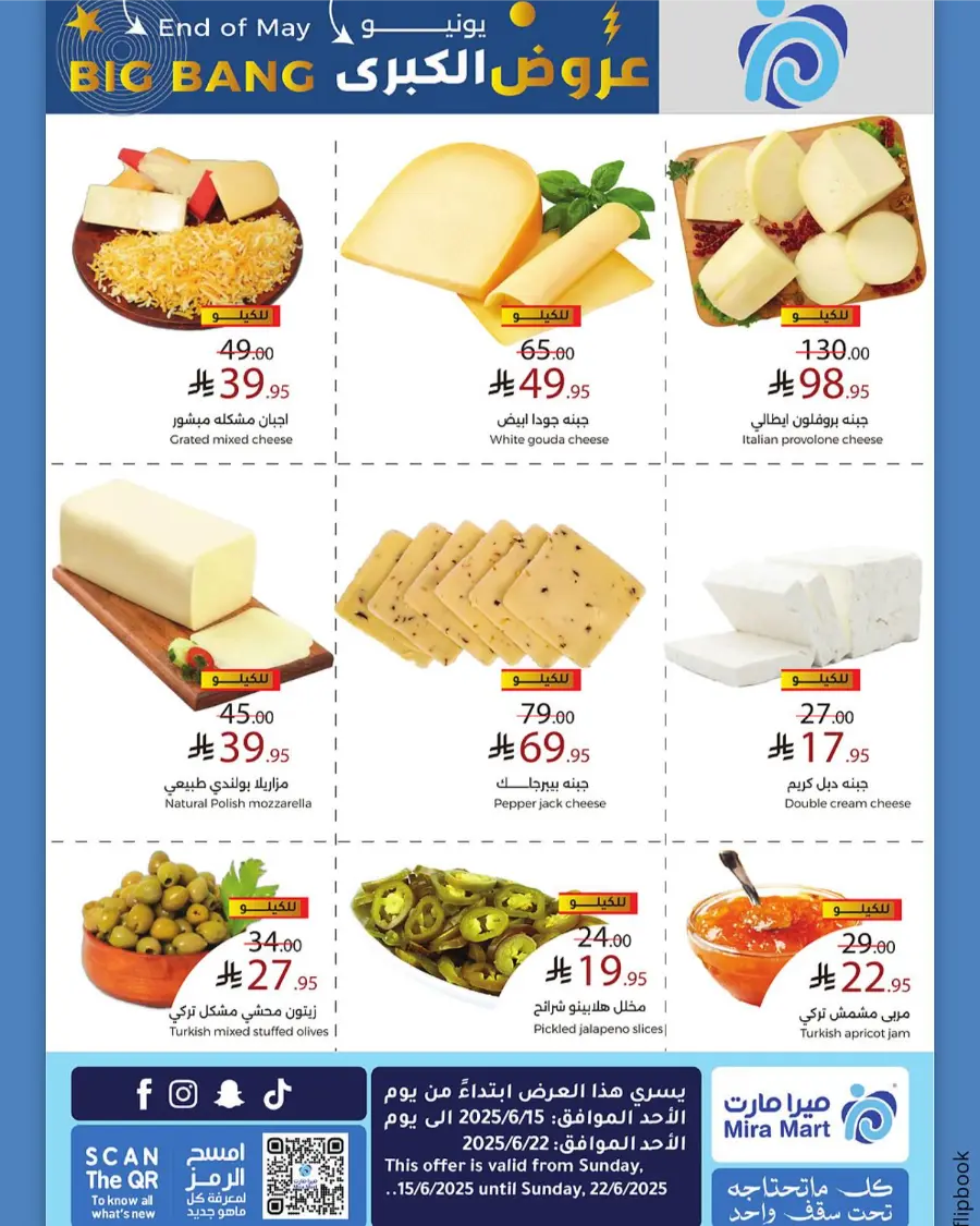 Big Bang Deals – Save Big Now! In Mira Mart Mall Jeddah