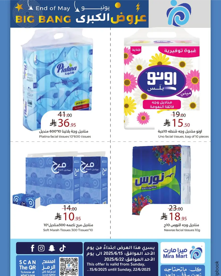 Big Bang Deals – Save Big Now! In Mira Mart Mall Jeddah