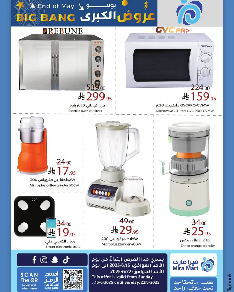 Big Bang Deals – Save Big Now! In Mira Mart Mall Jeddah