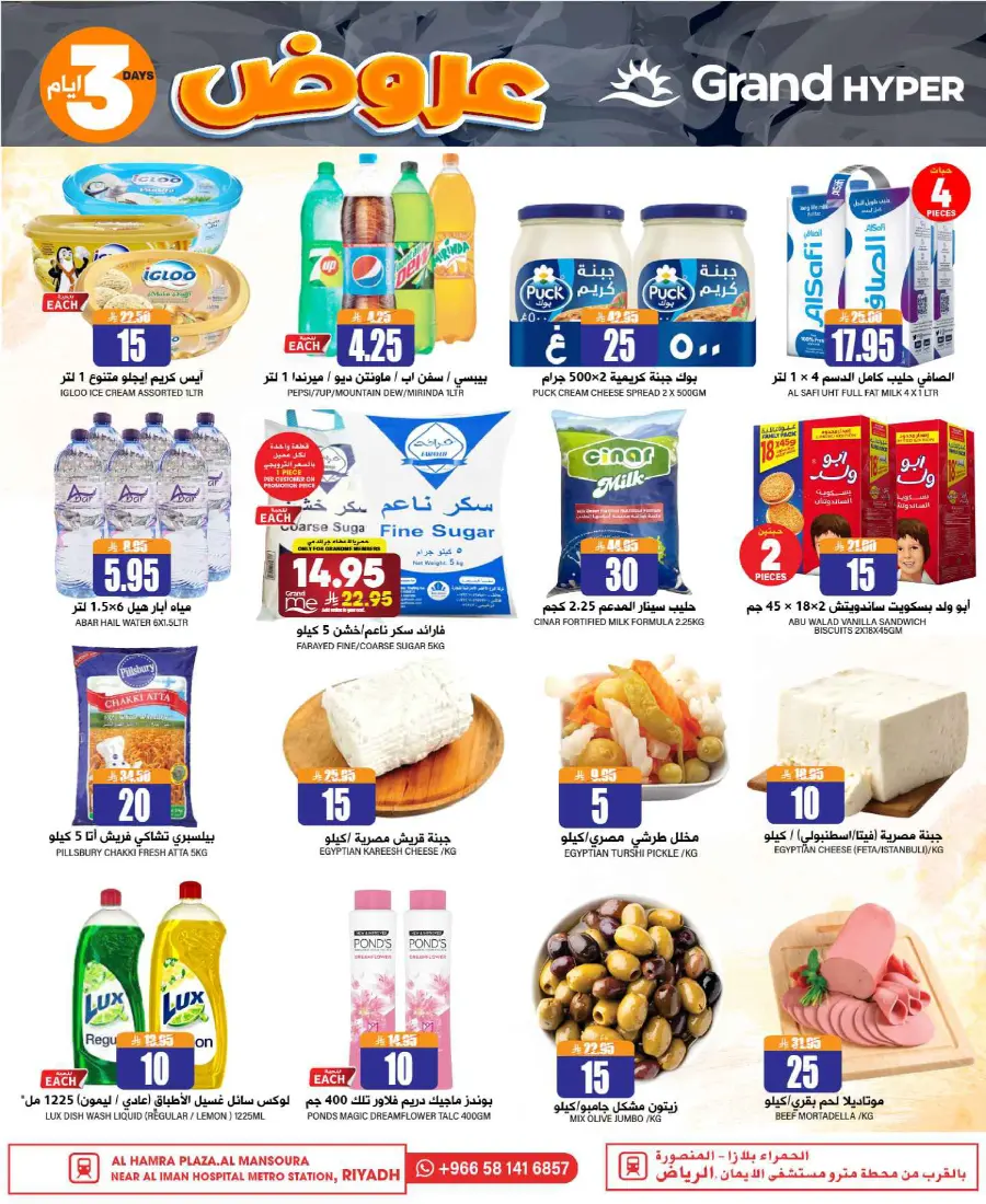 3 Days Smart Deals – Shop Now! In Grand Hypermarket Riyadh