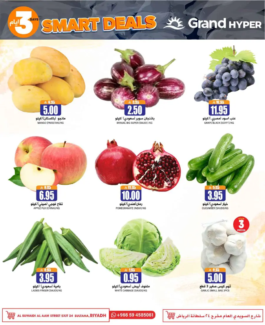 3 Days Smart Deals – Shop Now! In Grand Hypermarket Riyadh