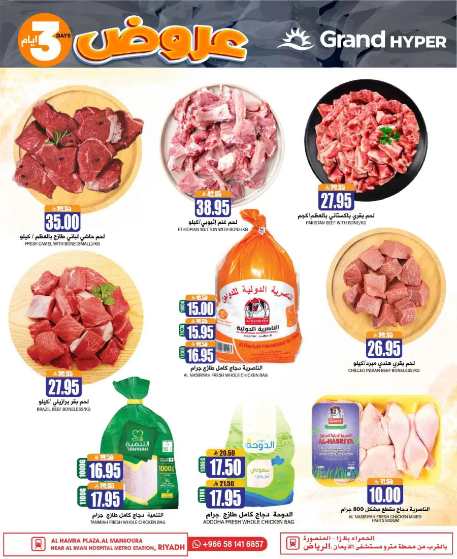 3 Days Smart Deals – Shop Now! In Grand Hypermarket Riyadh