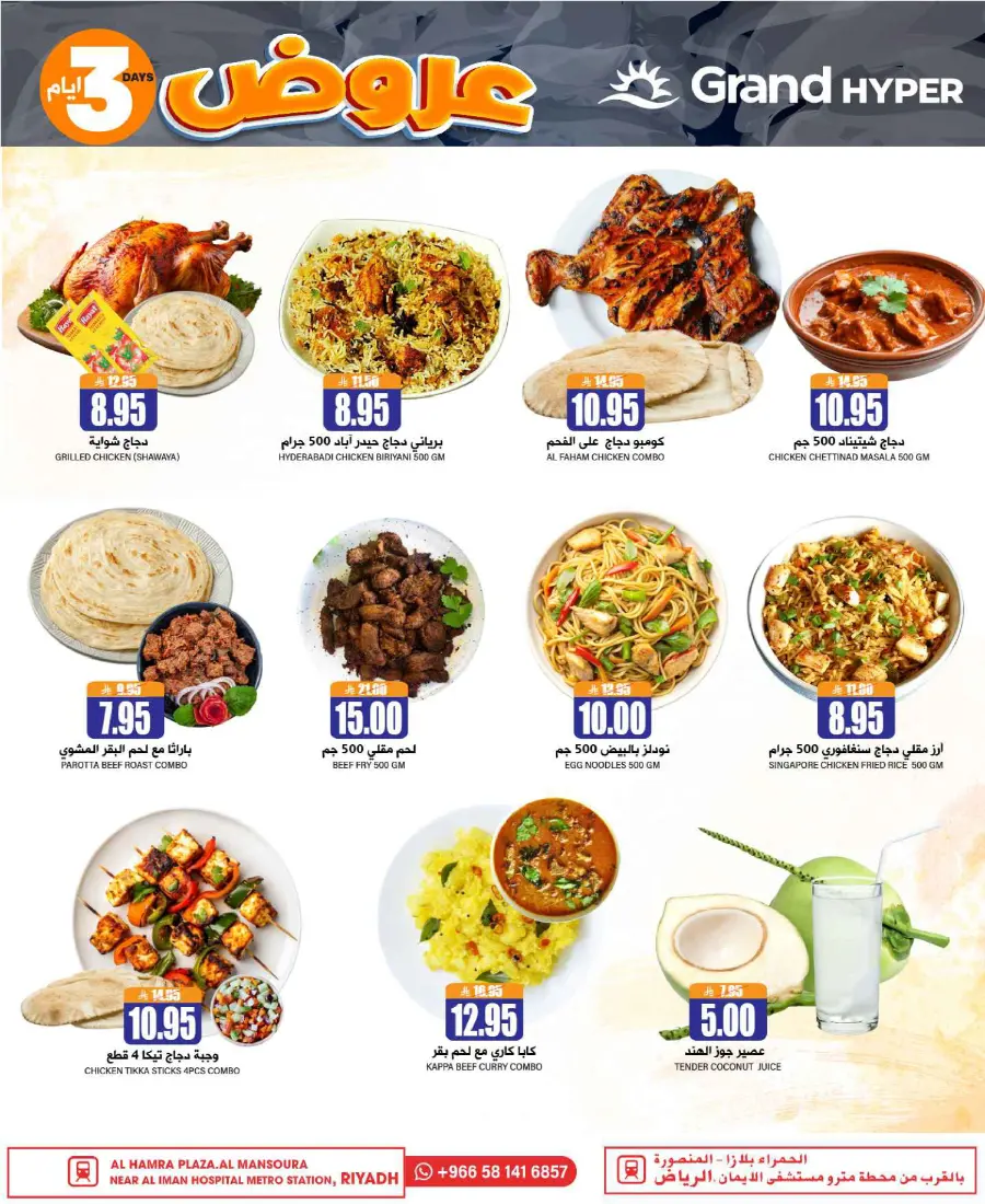 3 Days Smart Deals – Shop Now! In Grand Hypermarket Riyadh