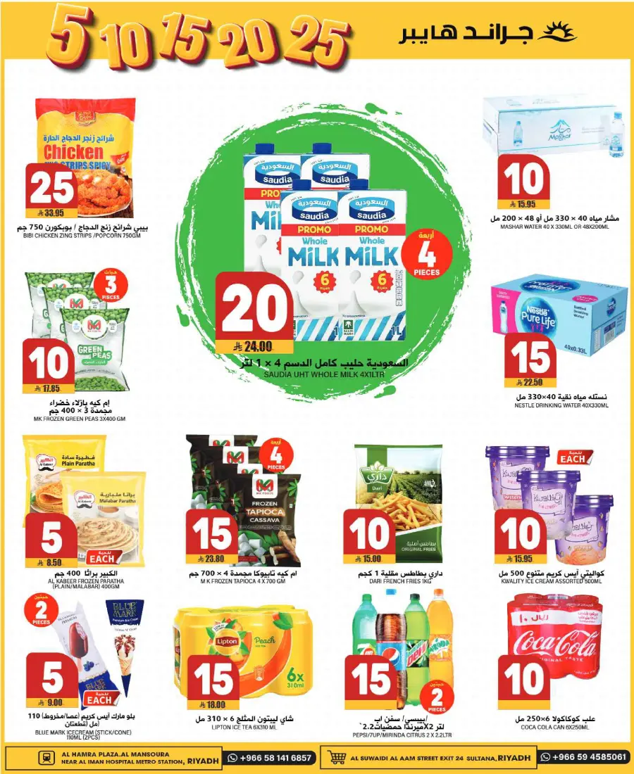 3 Days Smart Deals – Shop Now! In Grand Hypermarket Riyadh