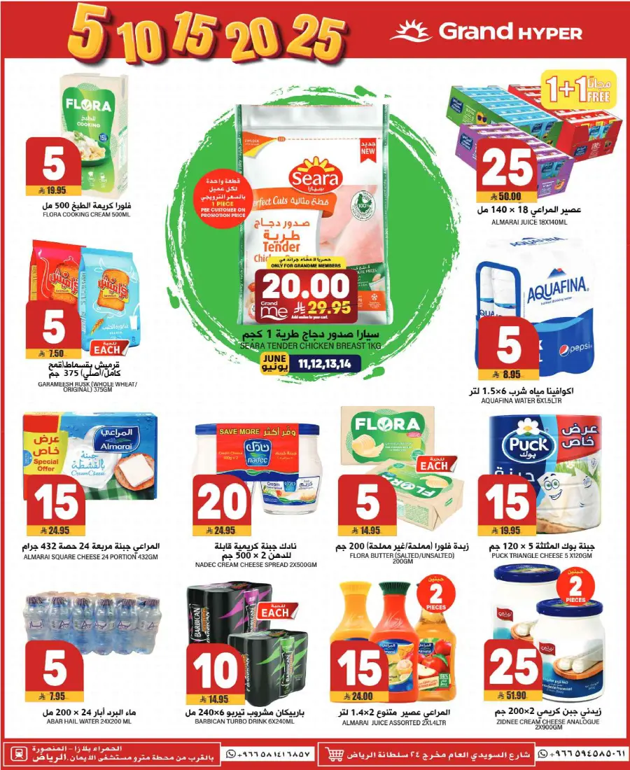 3 Days Smart Deals – Shop Now! In Grand Hypermarket Riyadh