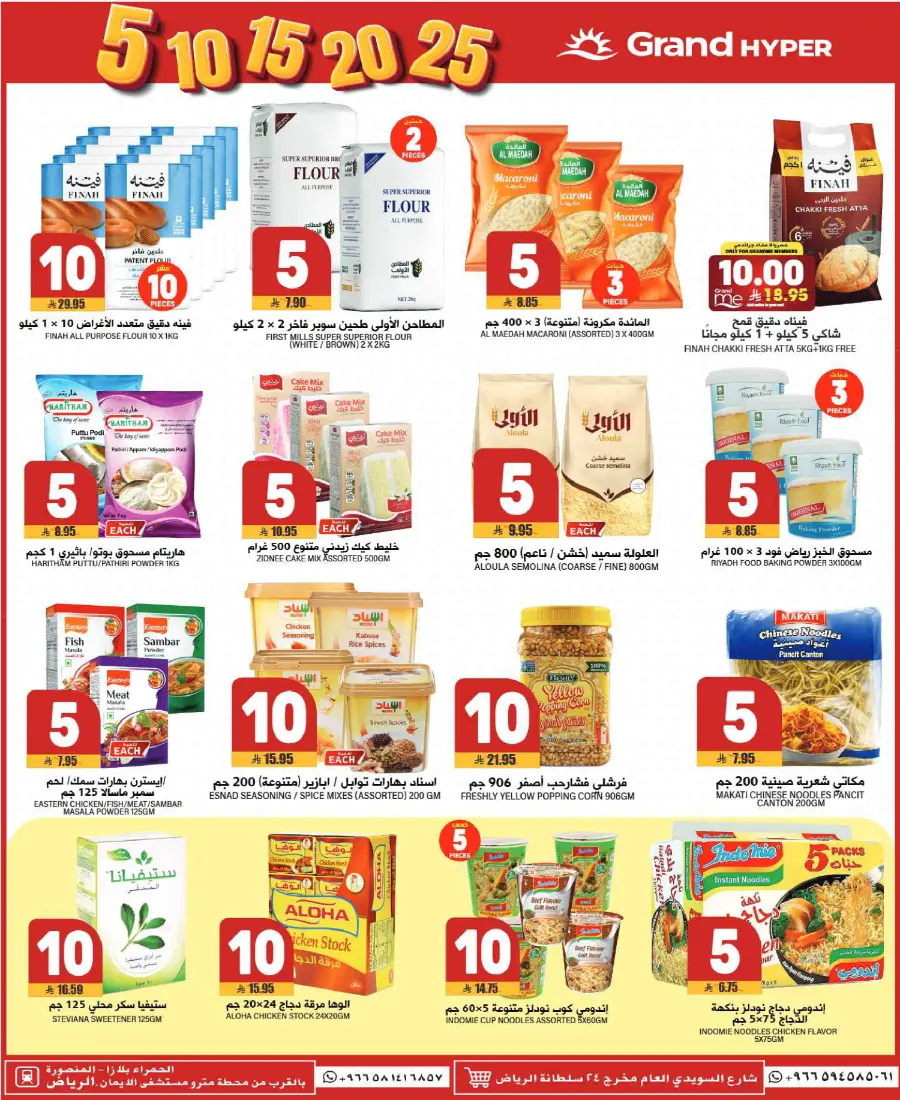 3 Days Smart Deals – Shop Now! In Grand Hypermarket Riyadh