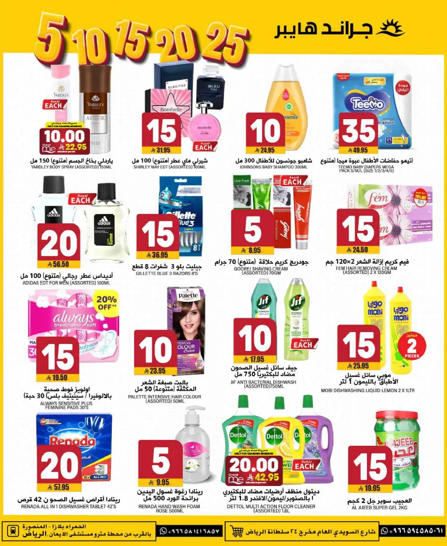 3 Days Smart Deals – Shop Now! In Grand Hypermarket Riyadh