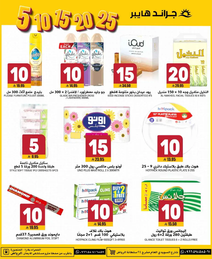 3 Days Smart Deals – Shop Now! In Grand Hypermarket Riyadh