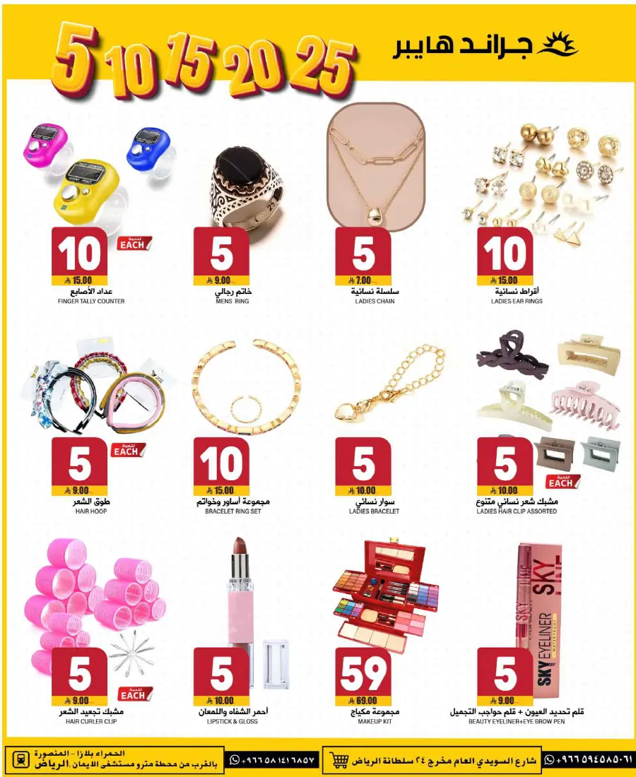 3 Days Smart Deals – Shop Now! In Grand Hypermarket Riyadh