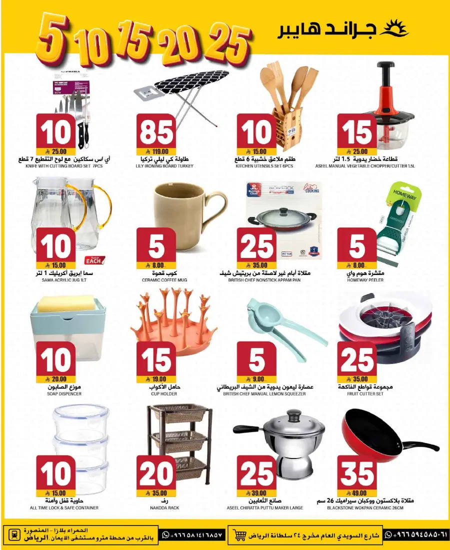 3 Days Smart Deals – Shop Now! In Grand Hypermarket Riyadh