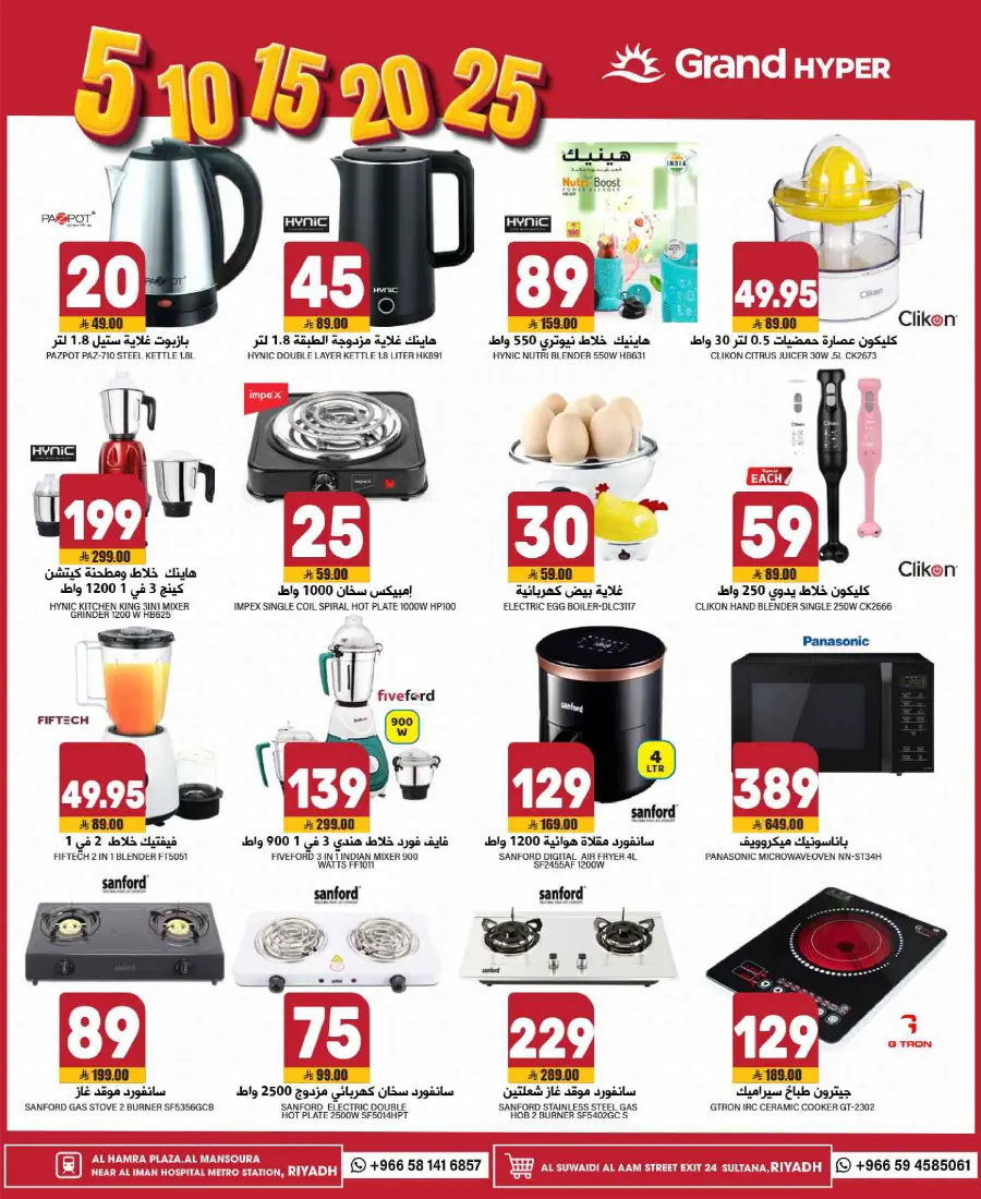 3 Days Smart Deals – Shop Now! In Grand Hypermarket Riyadh