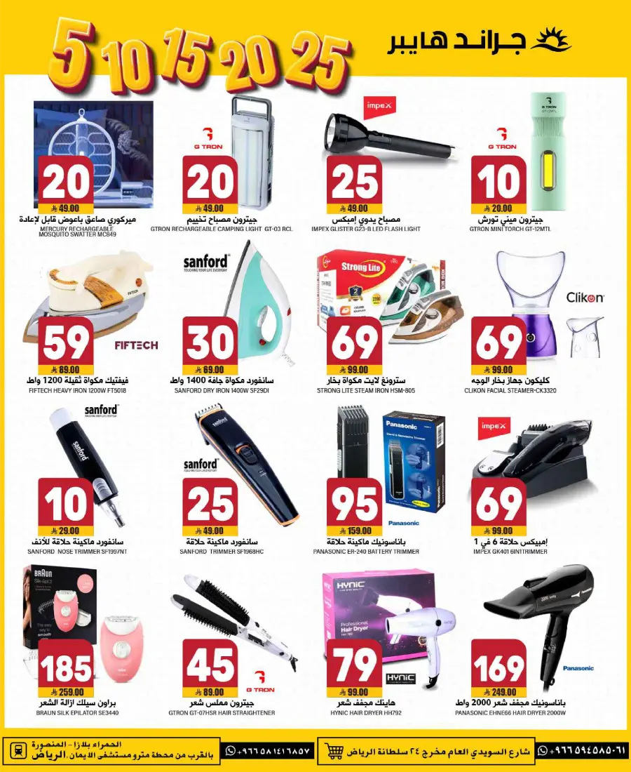 3 Days Smart Deals – Shop Now! In Grand Hypermarket Riyadh