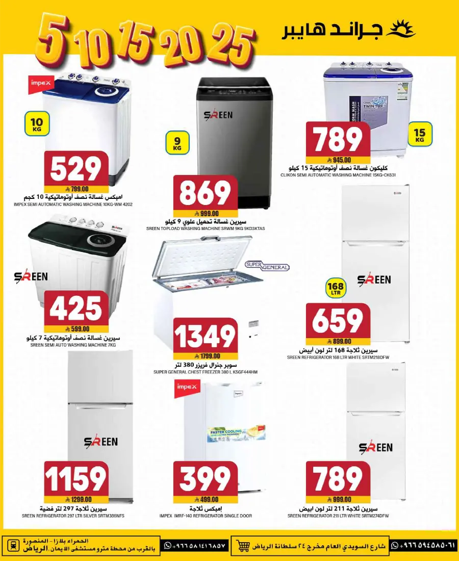 3 Days Smart Deals – Shop Now! In Grand Hypermarket Riyadh