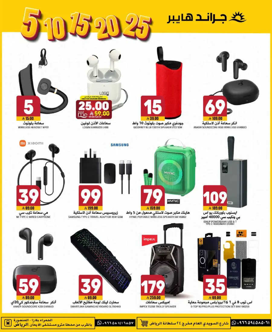 3 Days Smart Deals – Shop Now! In Grand Hypermarket Riyadh