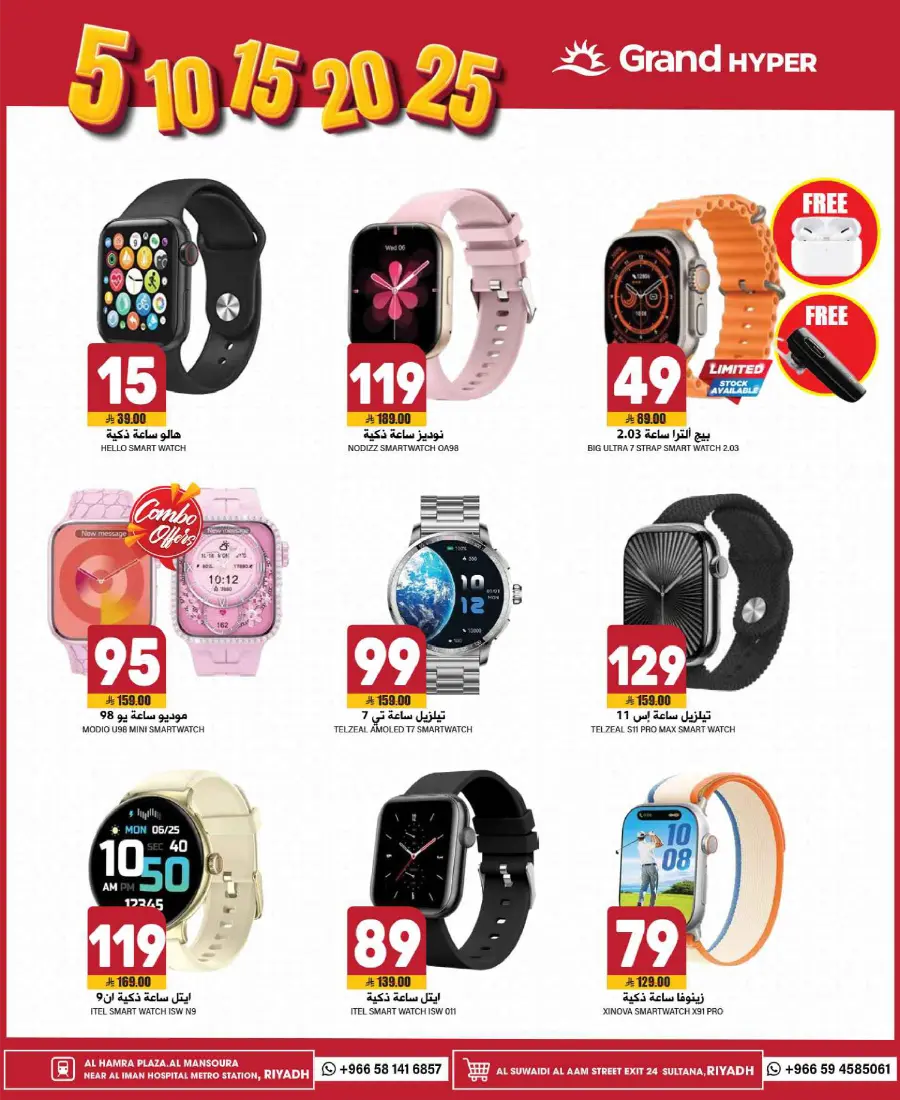 3 Days Smart Deals – Shop Now! In Grand Hypermarket Riyadh