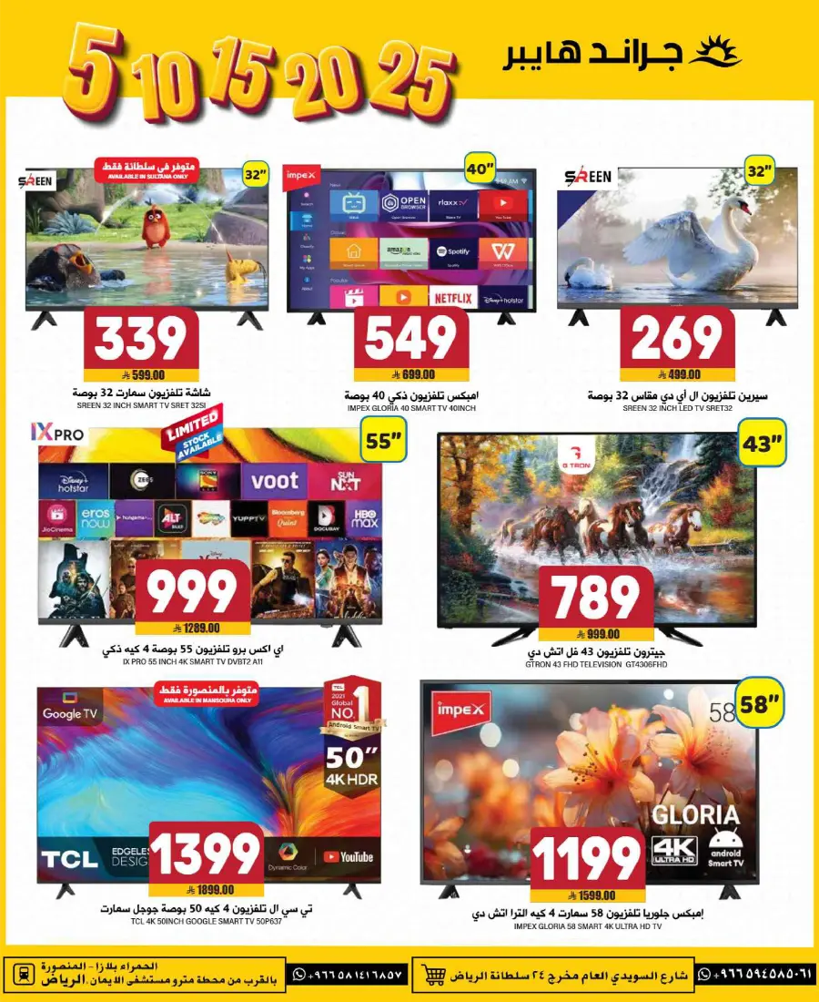 3 Days Smart Deals – Shop Now! In Grand Hypermarket Riyadh
