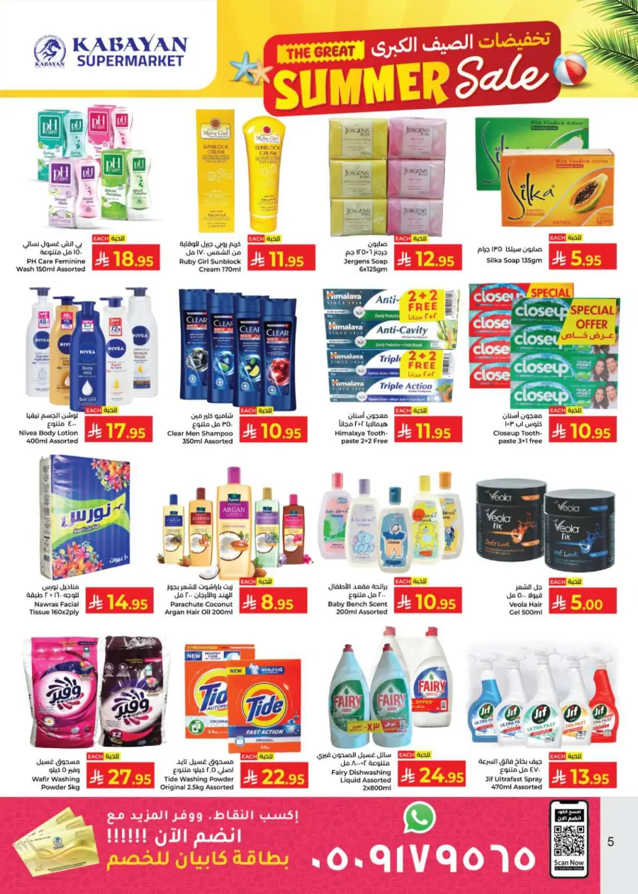 The Great Summer Sale In Kabayan Super Market Jeddah
