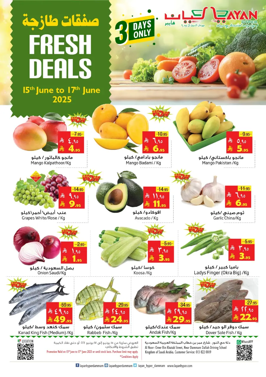 Fresh Fruits & Veggies – Big Savings Daily! In Layan Hypermarket Dammam