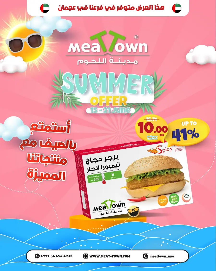 Summer Offers – Shop & Save Now! In Meattown Sharjah / Ajman