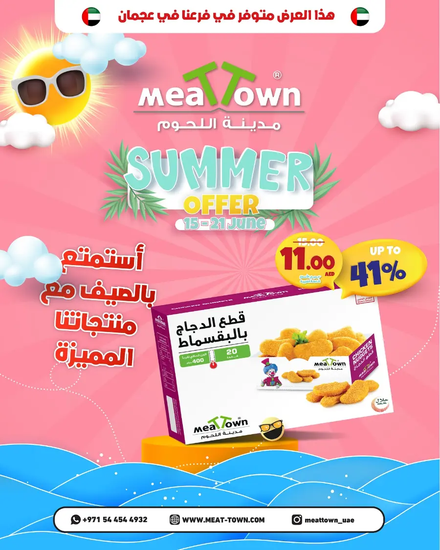 Summer Offers – Shop & Save Now! In Meattown Sharjah / Ajman
