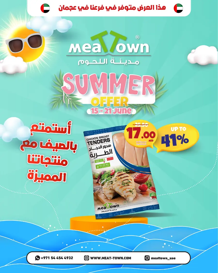 Summer Offers – Shop & Save Now! In Meattown Sharjah / Ajman