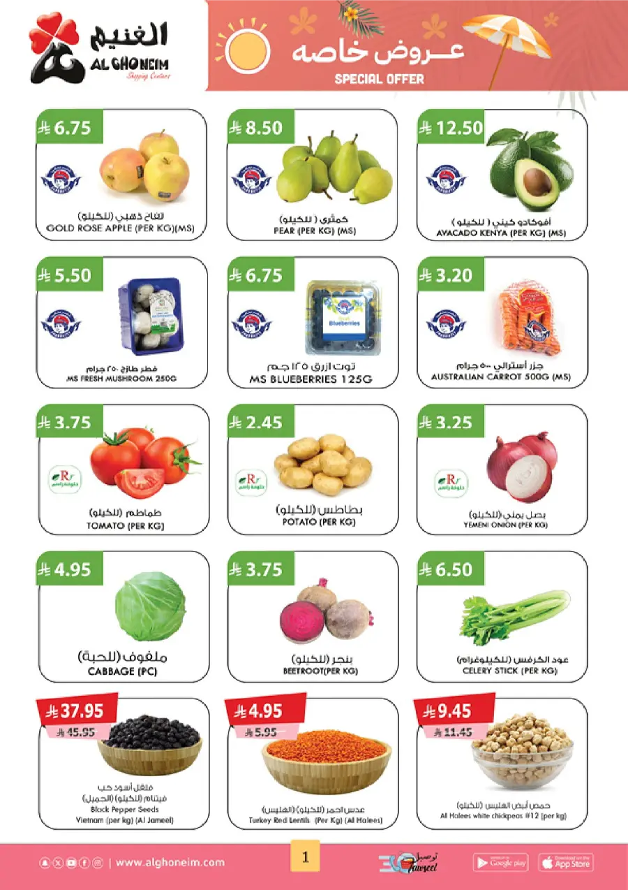 Special Offer In Al Ghoneim market Khamis Mushait