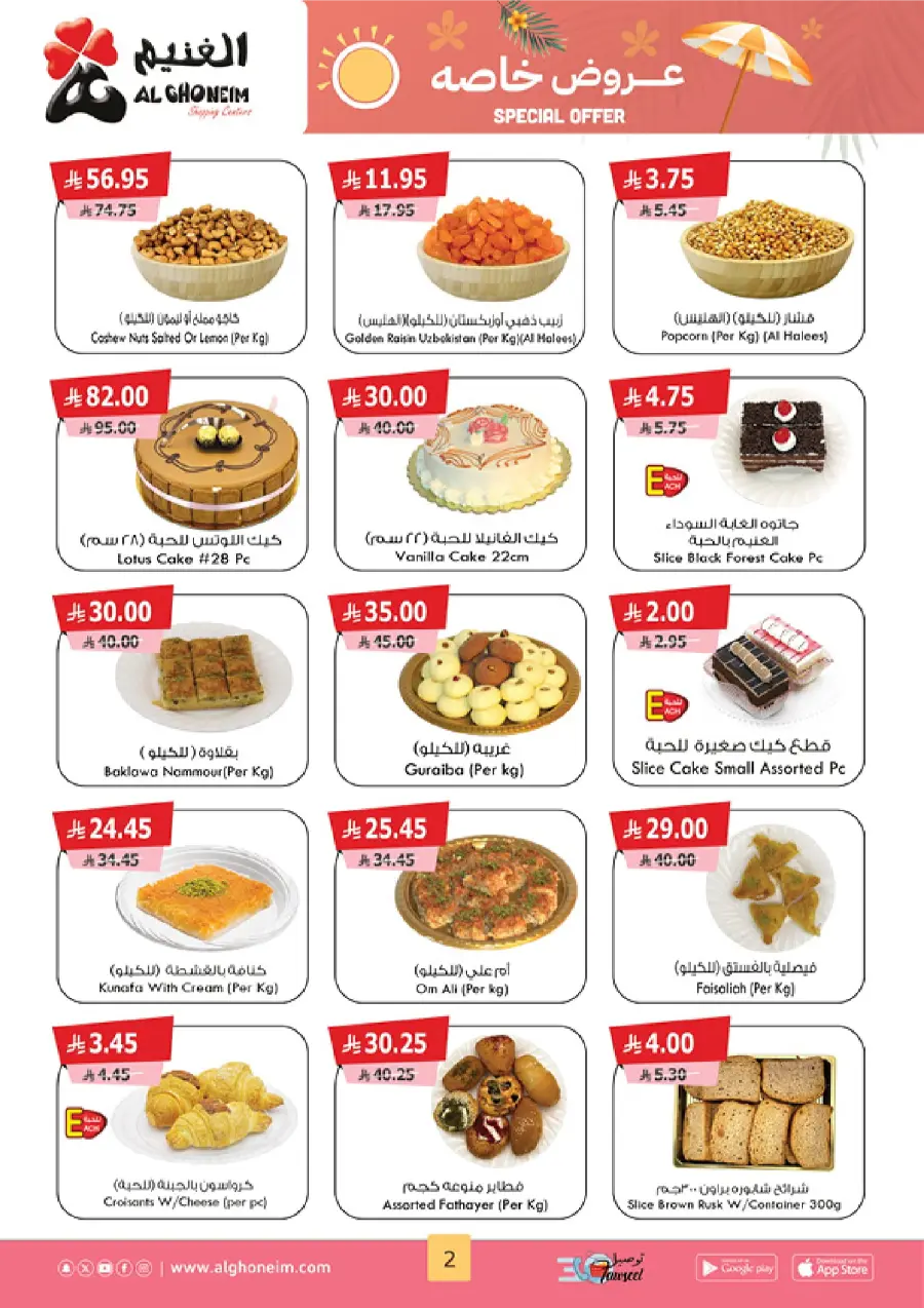 Special Offer In Al Ghoneim market Khamis Mushait