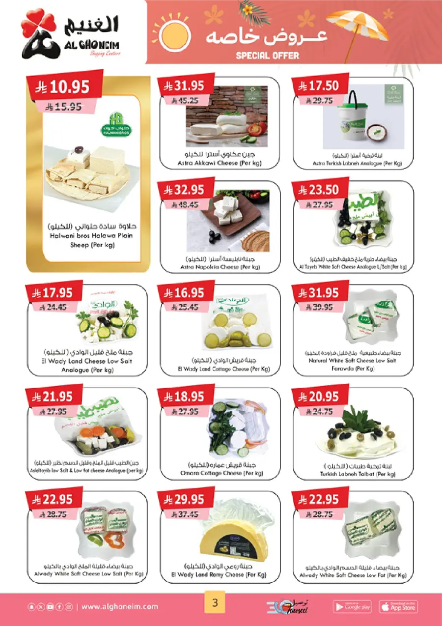 Special Offer In Al Ghoneim market Khamis Mushait