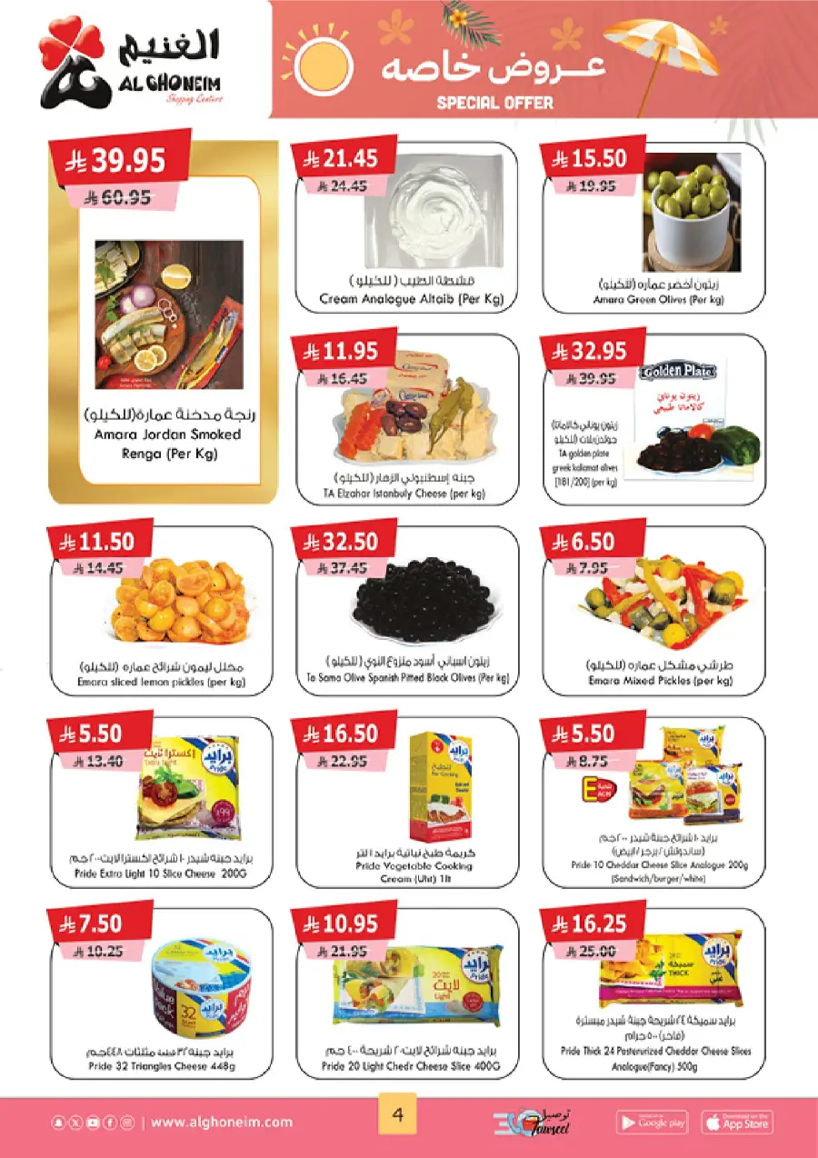 Special Offer In Al Ghoneim market Khamis Mushait