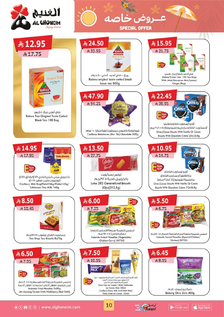 Special Offer In Al Ghoneim market Khamis Mushait