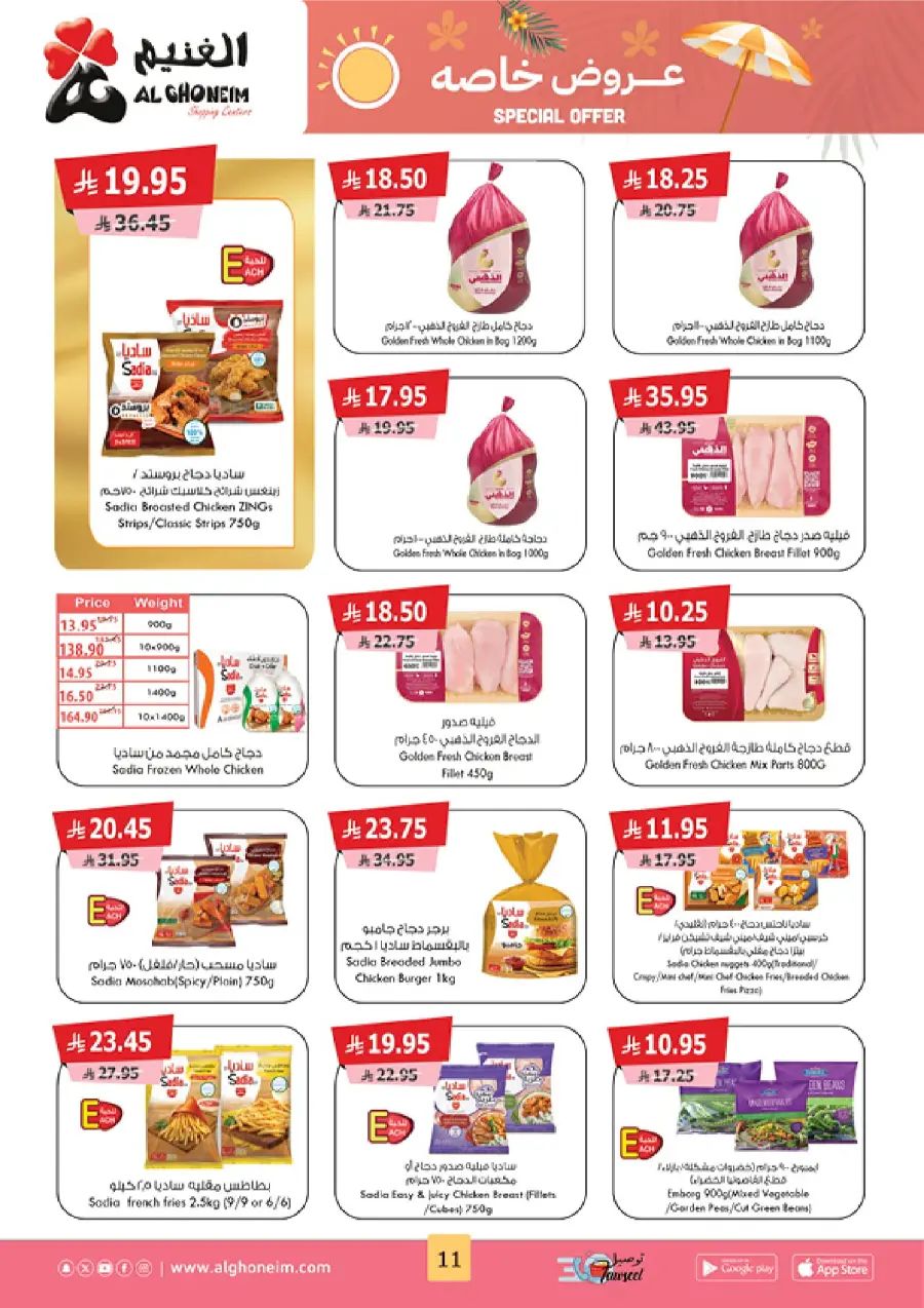 Special Offer In Al Ghoneim market Khamis Mushait
