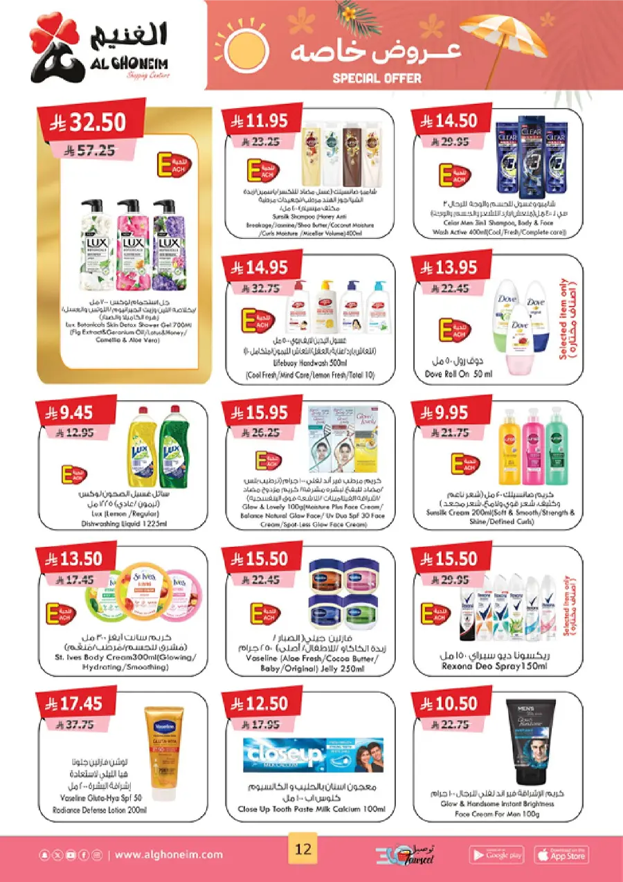 Special Offer In Al Ghoneim market Khamis Mushait