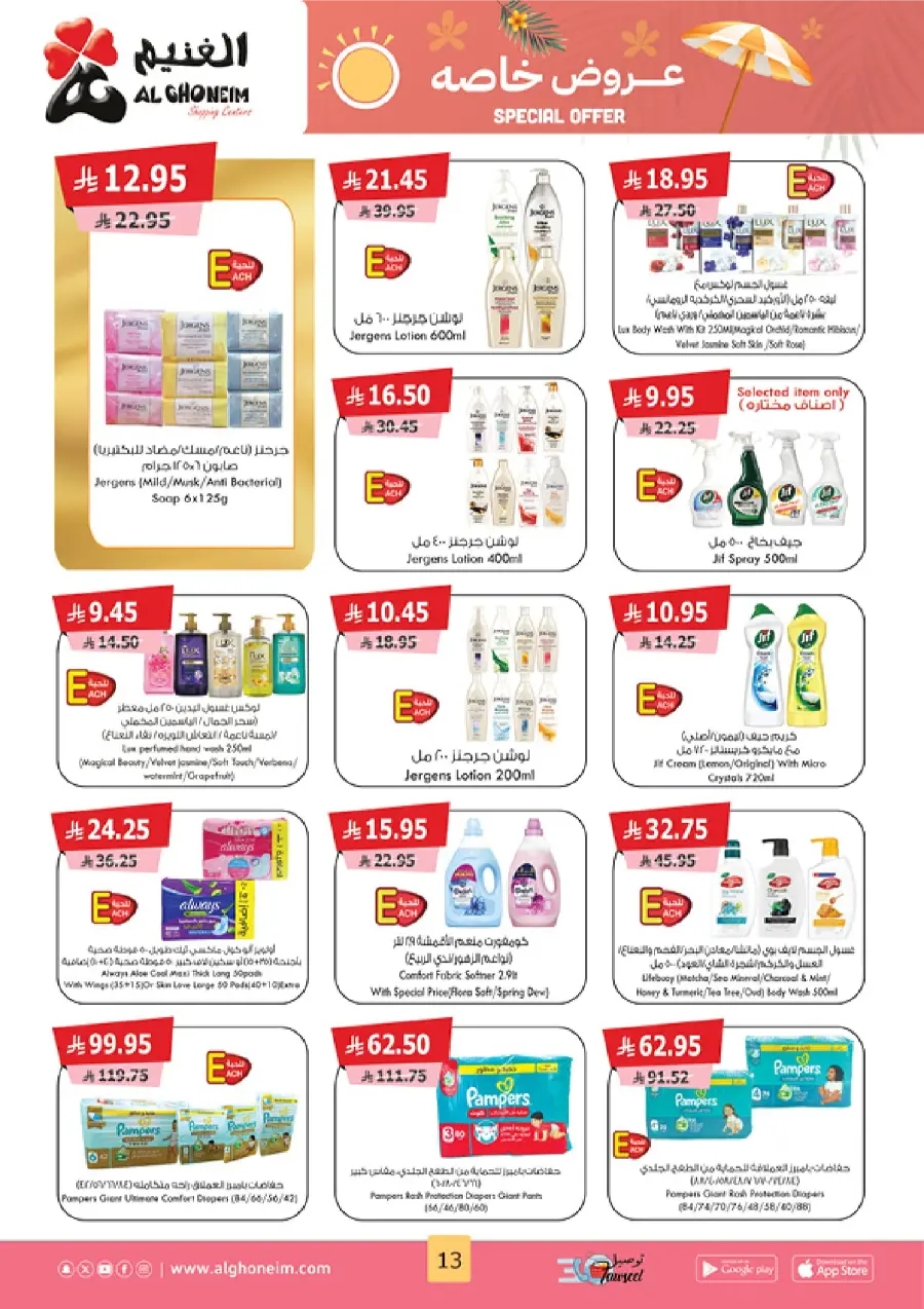 Special Offer In Al Ghoneim market Khamis Mushait
