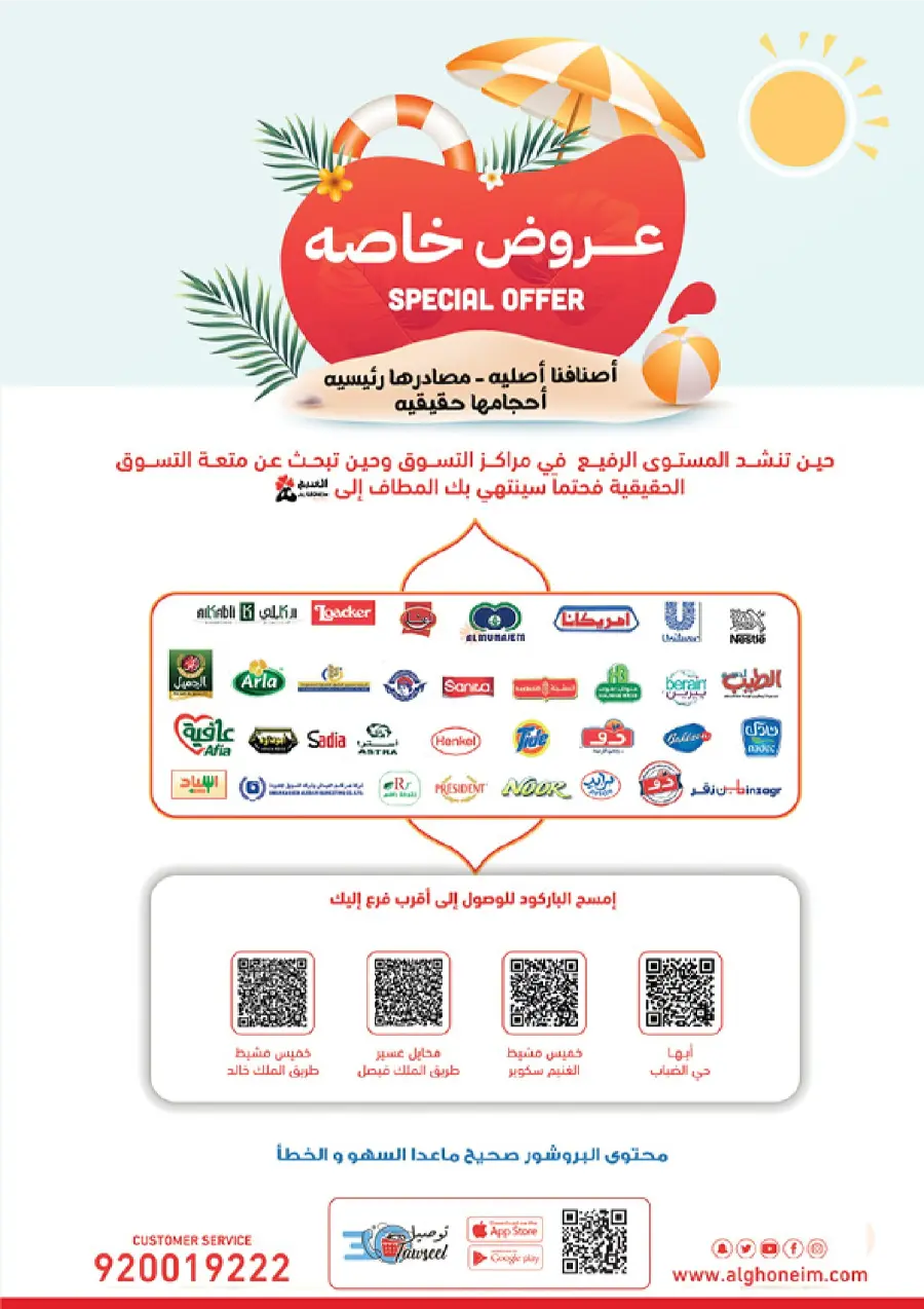 Special Offer In Al Ghoneim market Khamis Mushait
