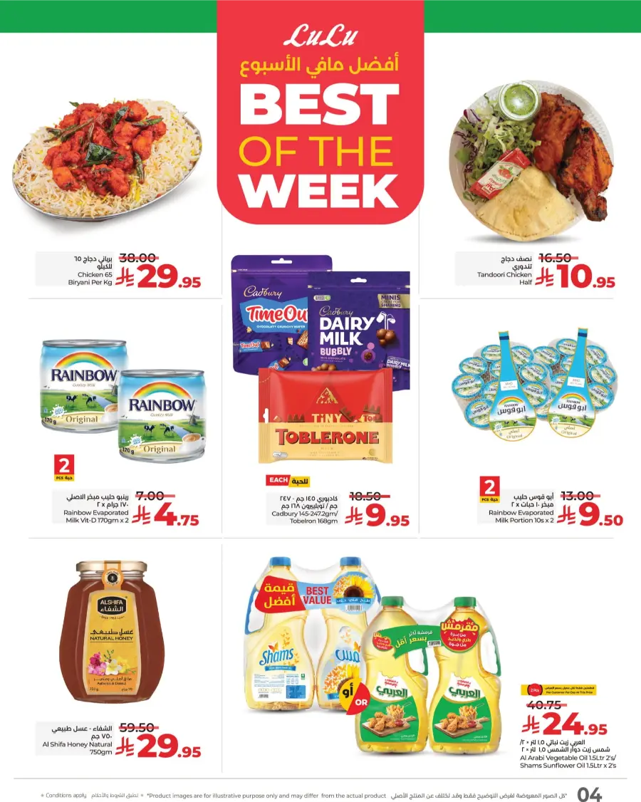 3 Days Price Blast – Shop Now! In Lulu Hypermarket Makkah
