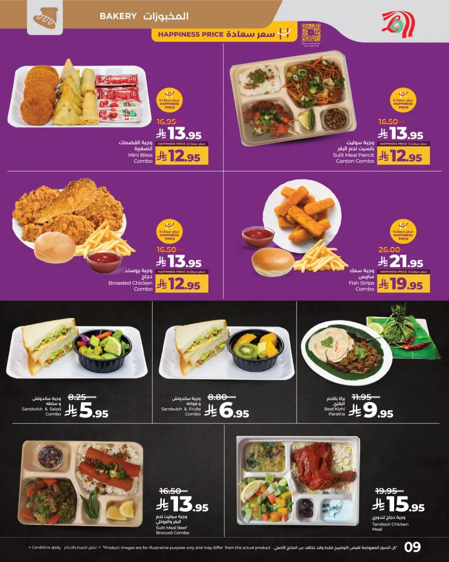 3 Days Price Blast – Shop Now! In Lulu Hypermarket Makkah