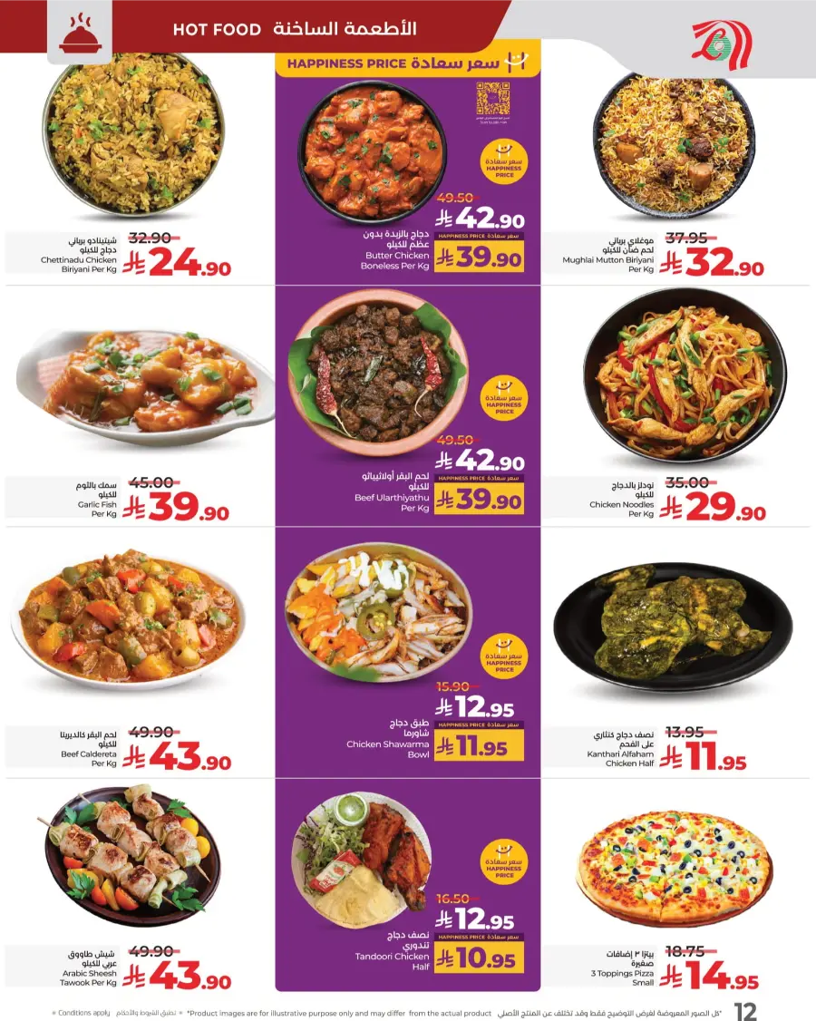 3 Days Price Blast – Shop Now! In Lulu Hypermarket Makkah