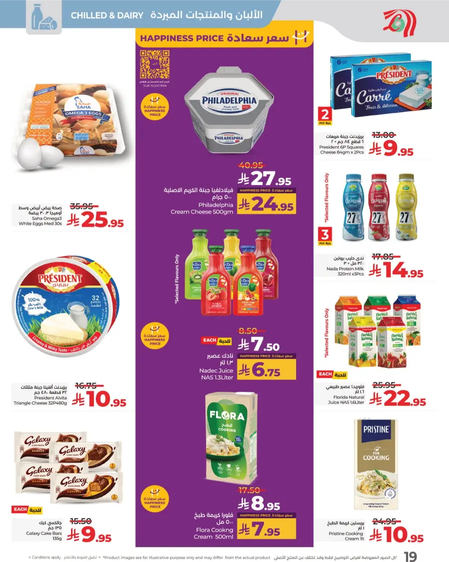 3 Days Price Blast – Shop Now! In Lulu Hypermarket Makkah