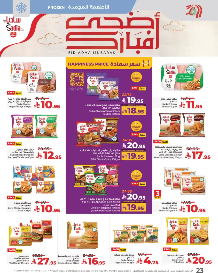 3 Days Price Blast – Shop Now! In Lulu Hypermarket Makkah