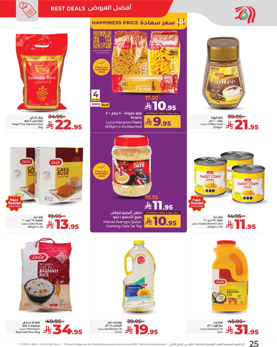 3 Days Price Blast – Shop Now! In Lulu Hypermarket Makkah