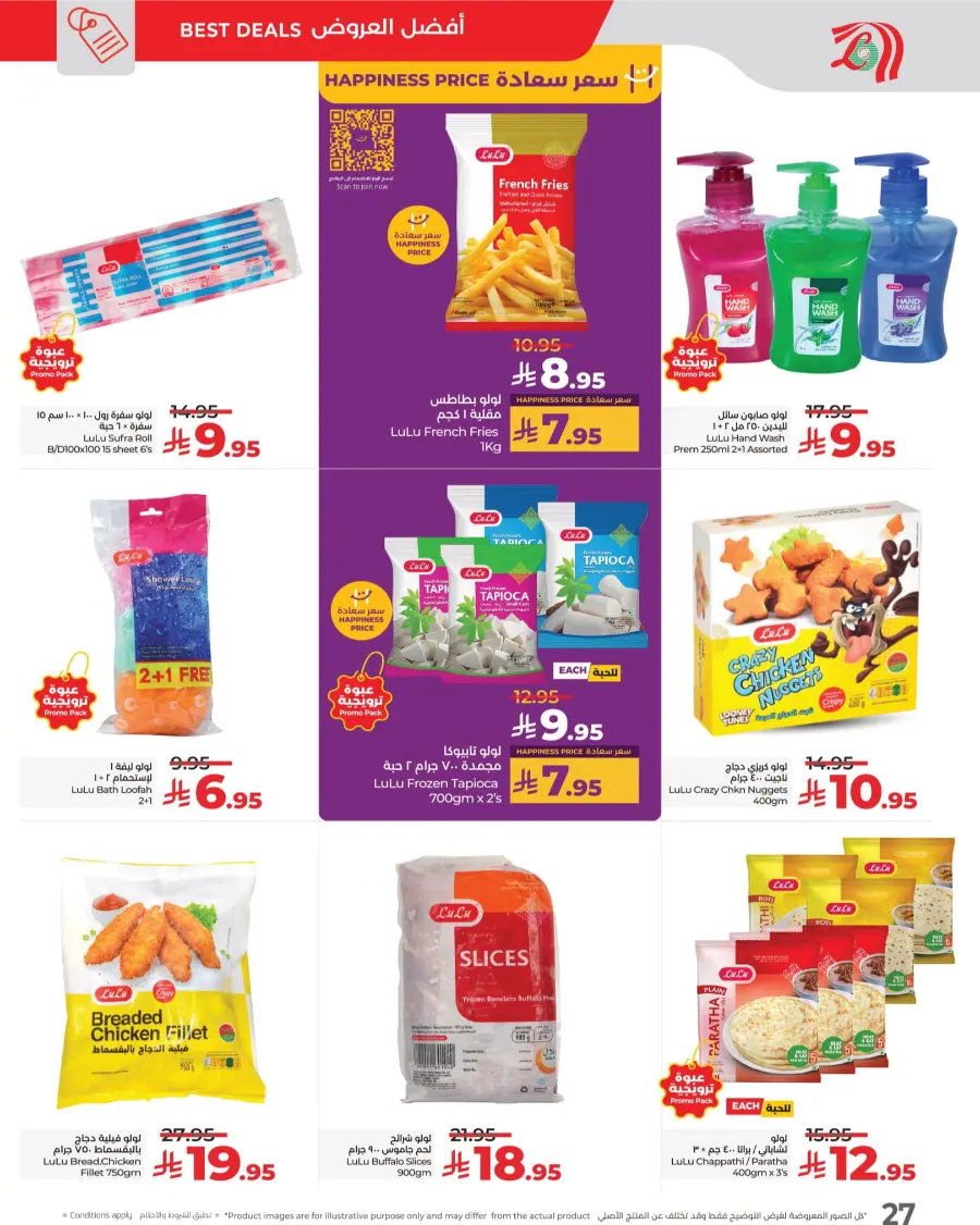 3 Days Price Blast – Shop Now! In Lulu Hypermarket Makkah