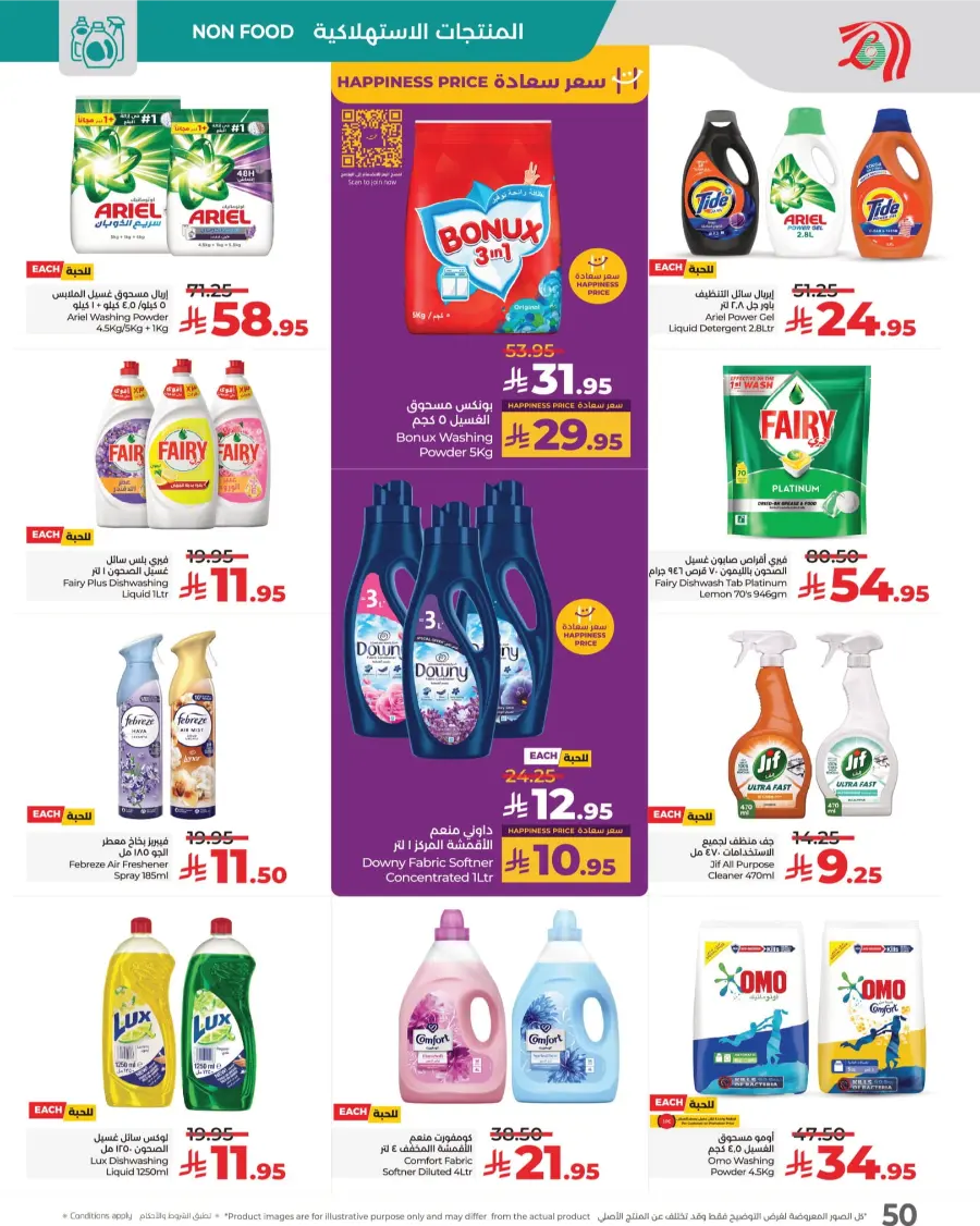 3 Days Price Blast – Shop Now! In Lulu Hypermarket Makkah