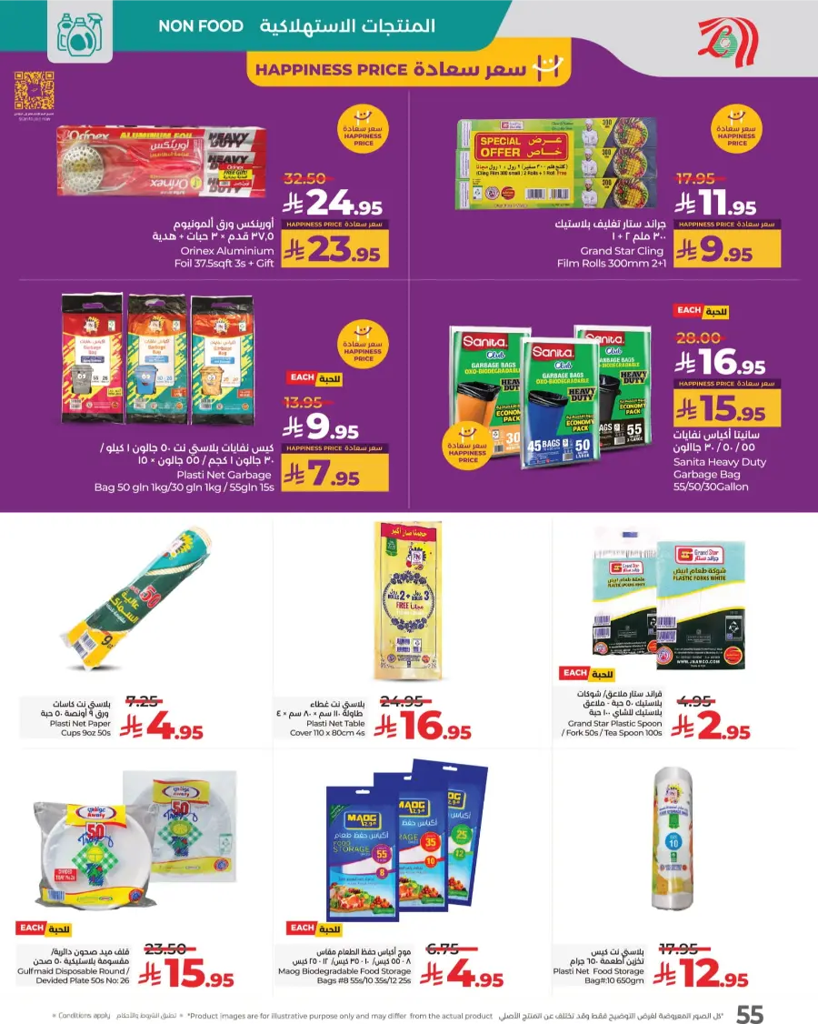 3 Days Price Blast – Shop Now! In Lulu Hypermarket Makkah