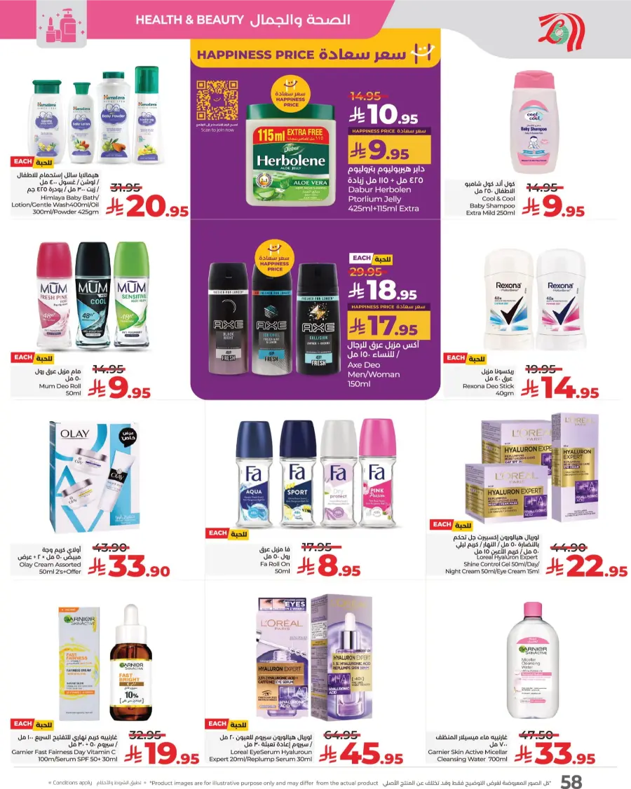 3 Days Price Blast – Shop Now! In Lulu Hypermarket Makkah