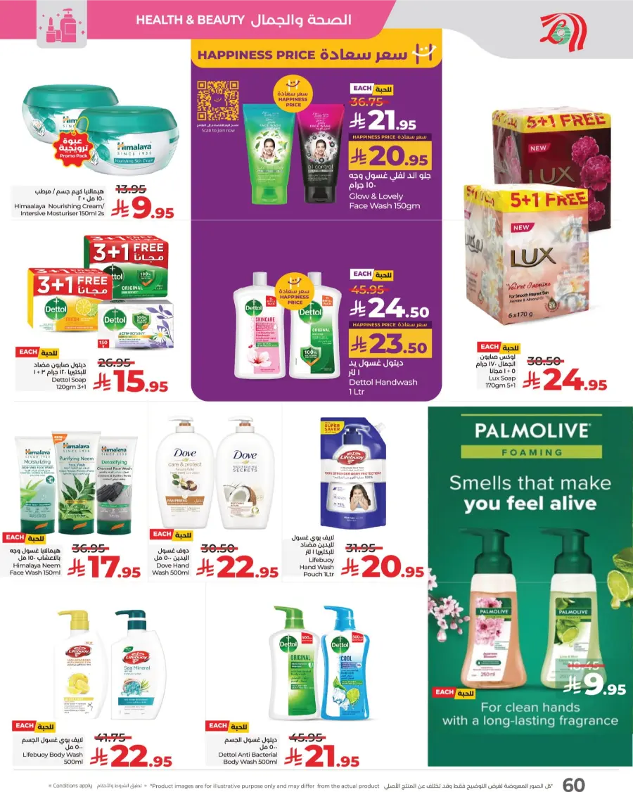 3 Days Price Blast – Shop Now! In Lulu Hypermarket Makkah