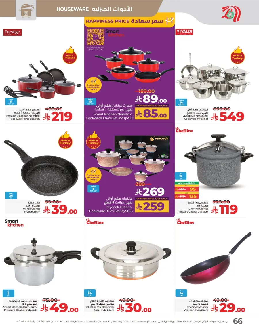 3 Days Price Blast – Shop Now! In Lulu Hypermarket Makkah