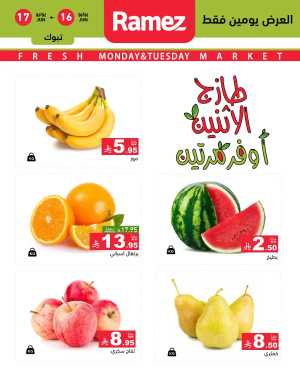 Fresh Fruits & Veggies – Big Savings Daily! In Ramez Riyadh,Dammam,Hafar Al Batin,Al Hasa,Tabuk