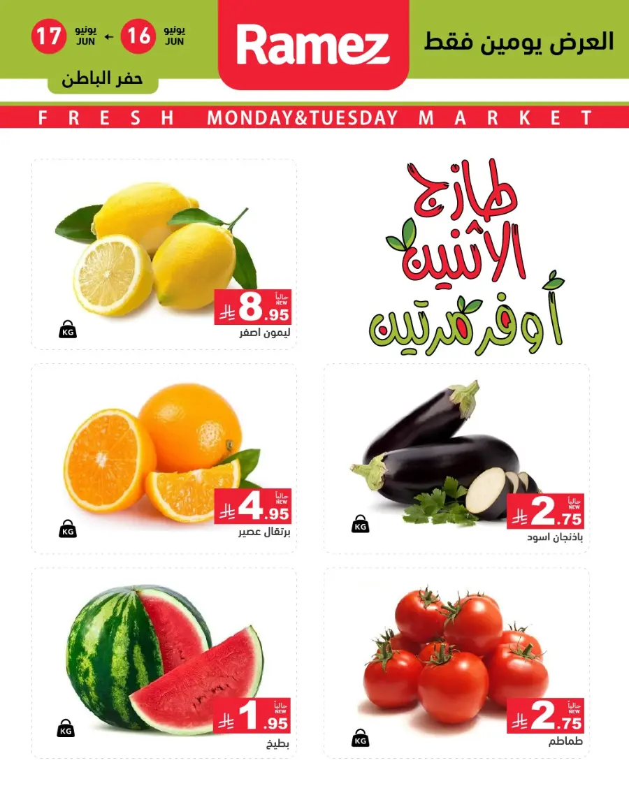 Fresh Fruits & Veggies – Big Savings Daily! In Ramez Tabuk
