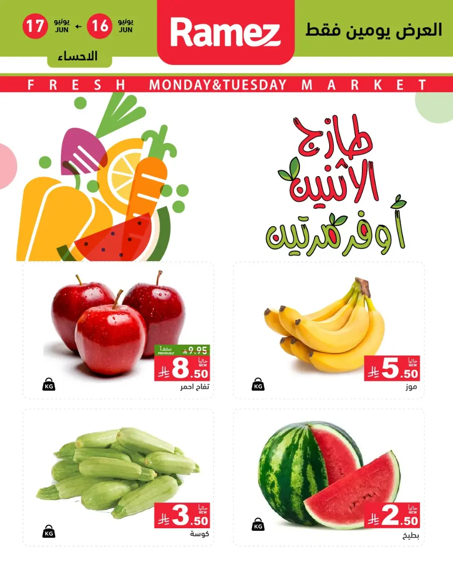 Fresh Fruits & Veggies – Big Savings Daily! In Ramez Tabuk